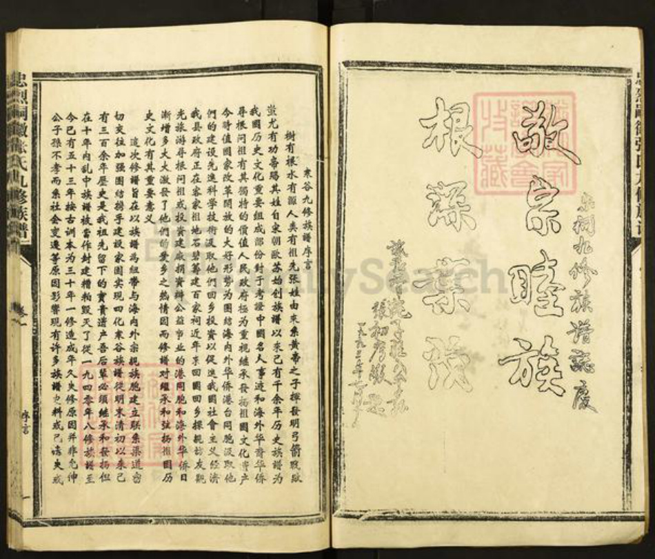 江西省赣州市宁都县张氏族谱-忠烈嗣徽张氏九修族谱.pdf电子版插图2 江西省赣州市宁都县张氏族谱-忠烈嗣徽张氏九修族谱.pdf电子版插图2