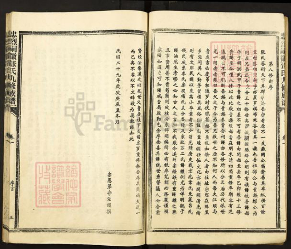 江西省赣州市宁都县张氏族谱-忠烈嗣徽张氏九修族谱.pdf电子版插图4 江西省赣州市宁都县张氏族谱-忠烈嗣徽张氏九修族谱.pdf电子版插图4