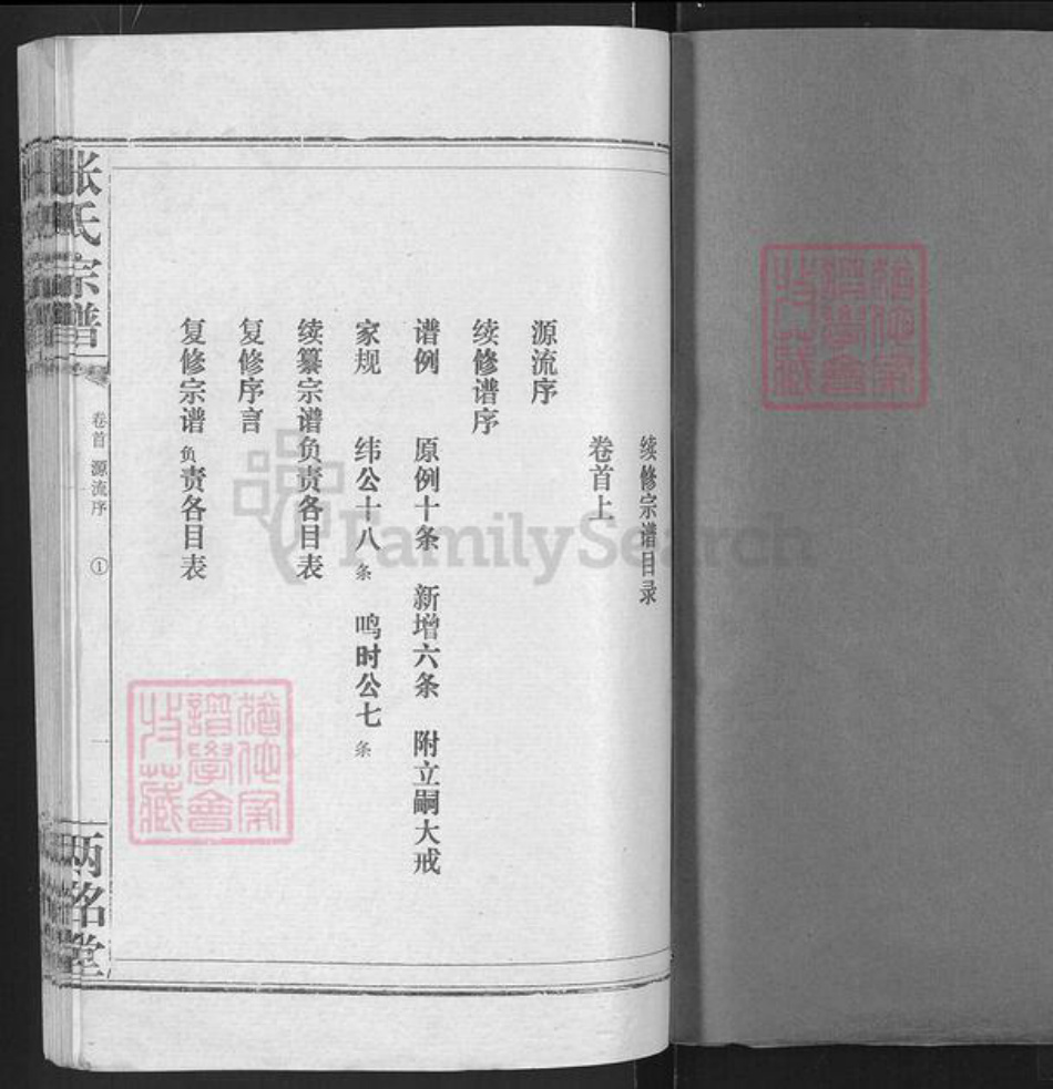 湖北省孝感市汉川市马鞍乡张氏丙铭堂族谱-张氏宗谱.pdf电子版插图1 湖北省孝感市汉川市马鞍乡张氏丙铭堂族谱-张氏宗谱.pdf电子版插图1