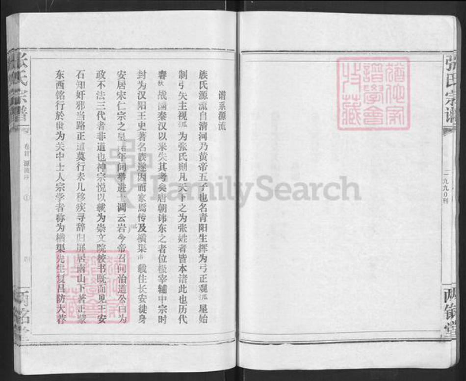 湖北省孝感市汉川市马鞍乡张氏丙铭堂族谱-张氏宗谱.pdf电子版插图4 湖北省孝感市汉川市马鞍乡张氏丙铭堂族谱-张氏宗谱.pdf电子版插图4