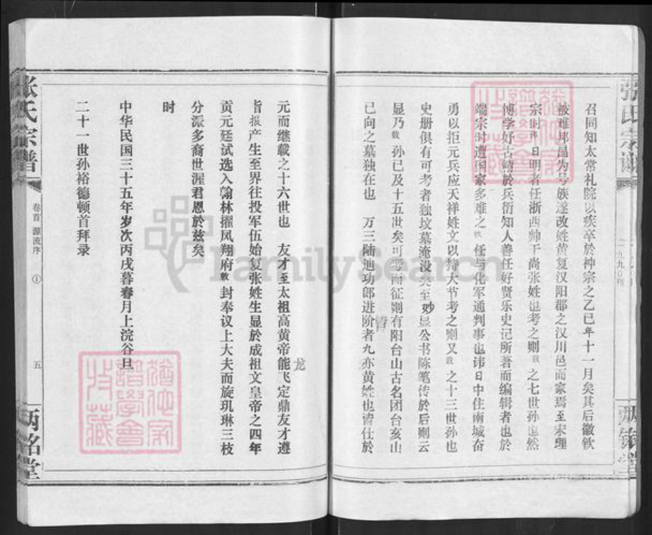 湖北省孝感市汉川市马鞍乡张氏丙铭堂族谱-张氏宗谱.pdf电子版插图5 湖北省孝感市汉川市马鞍乡张氏丙铭堂族谱-张氏宗谱.pdf电子版插图5