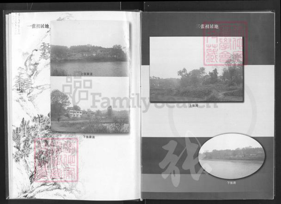 湖北省孝感市安陆市赵棚镇张氏两铭堂族谱-张氏宗谱.pdf电子版插图3 湖北省孝感市安陆市赵棚镇张氏两铭堂族谱-张氏宗谱.pdf电子版插图3
