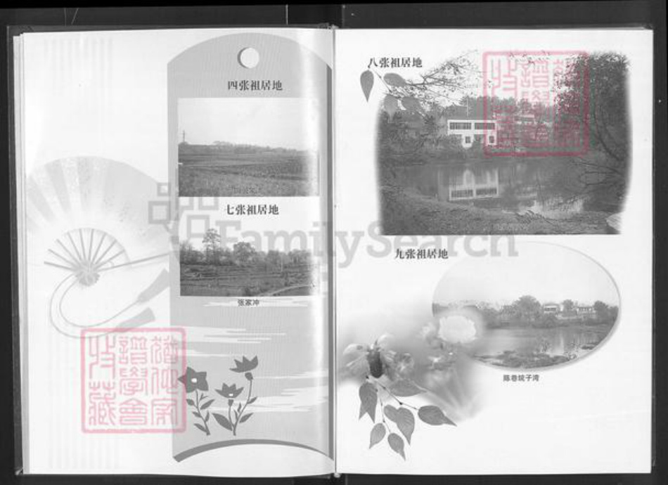 湖北省孝感市安陆市赵棚镇张氏两铭堂族谱-张氏宗谱.pdf电子版插图4 湖北省孝感市安陆市赵棚镇张氏两铭堂族谱-张氏宗谱.pdf电子版插图4