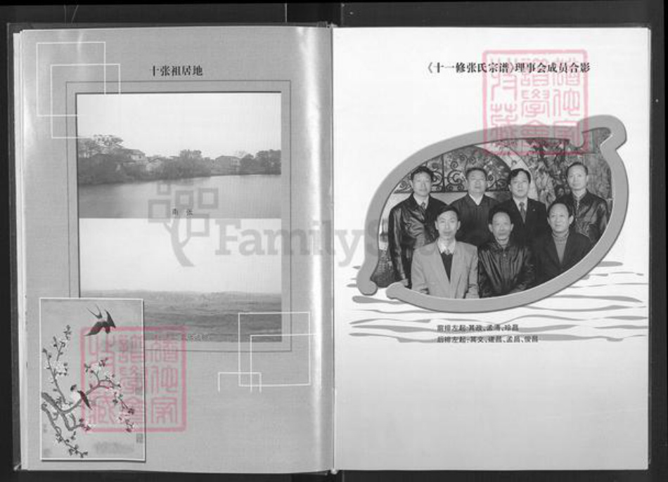 湖北省孝感市安陆市赵棚镇张氏两铭堂族谱-张氏宗谱.pdf电子版插图5 湖北省孝感市安陆市赵棚镇张氏两铭堂族谱-张氏宗谱.pdf电子版插图5