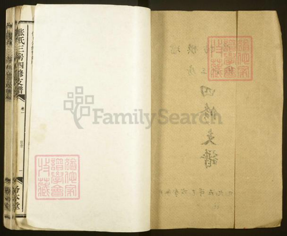 湖南省株洲市醴陵市醴陵张氏务本堂族谱-醴陵杨模垱张氏三房四修支谱.pdf电子版插图1 湖南省株洲市醴陵市醴陵张氏务本堂族谱-醴陵杨模垱张氏三房四修支谱.pdf电子版插图1