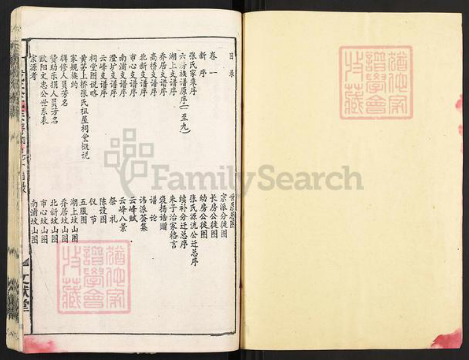 江西省宜春市万载县鹅峰乡张氏文献堂族谱-万载张氏族谱.pdf电子版插图1 江西省宜春市万载县鹅峰乡张氏文献堂族谱-万载张氏族谱.pdf电子版插图1