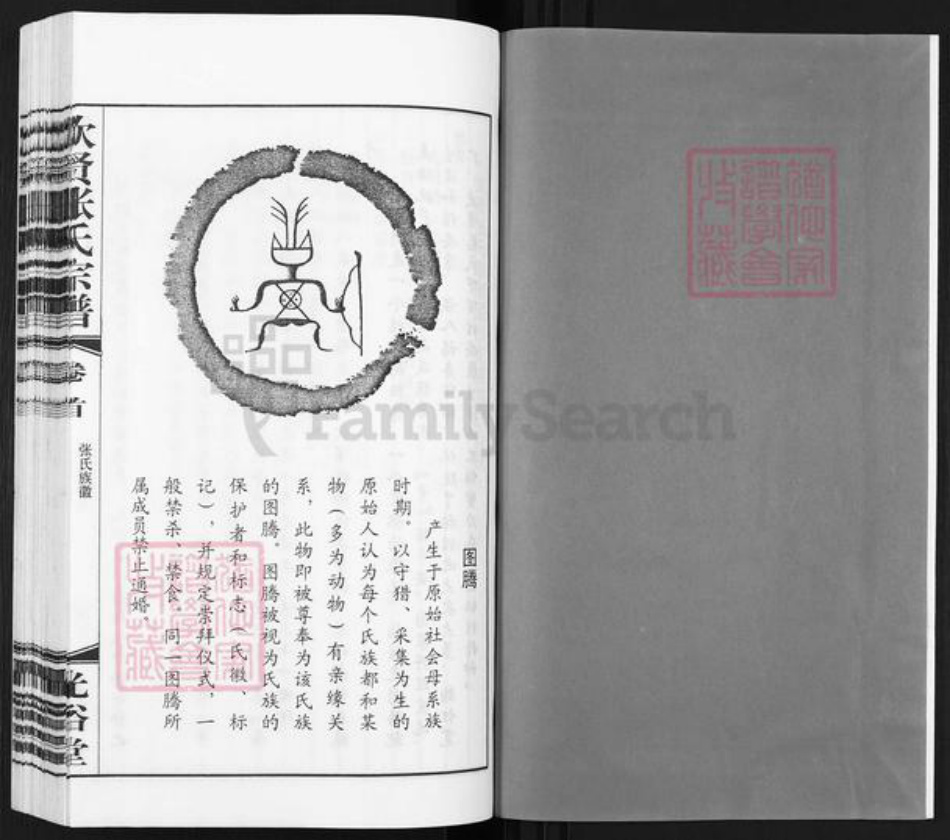 江苏省无锡市江阴市徐霞客镇张氏光裕堂族谱-钦贤张氏.皋岸鼎公支族谱.pdf电子版插图2 江苏省无锡市江阴市徐霞客镇张氏光裕堂族谱-钦贤张氏.皋岸鼎公支族谱.pdf电子版插图2