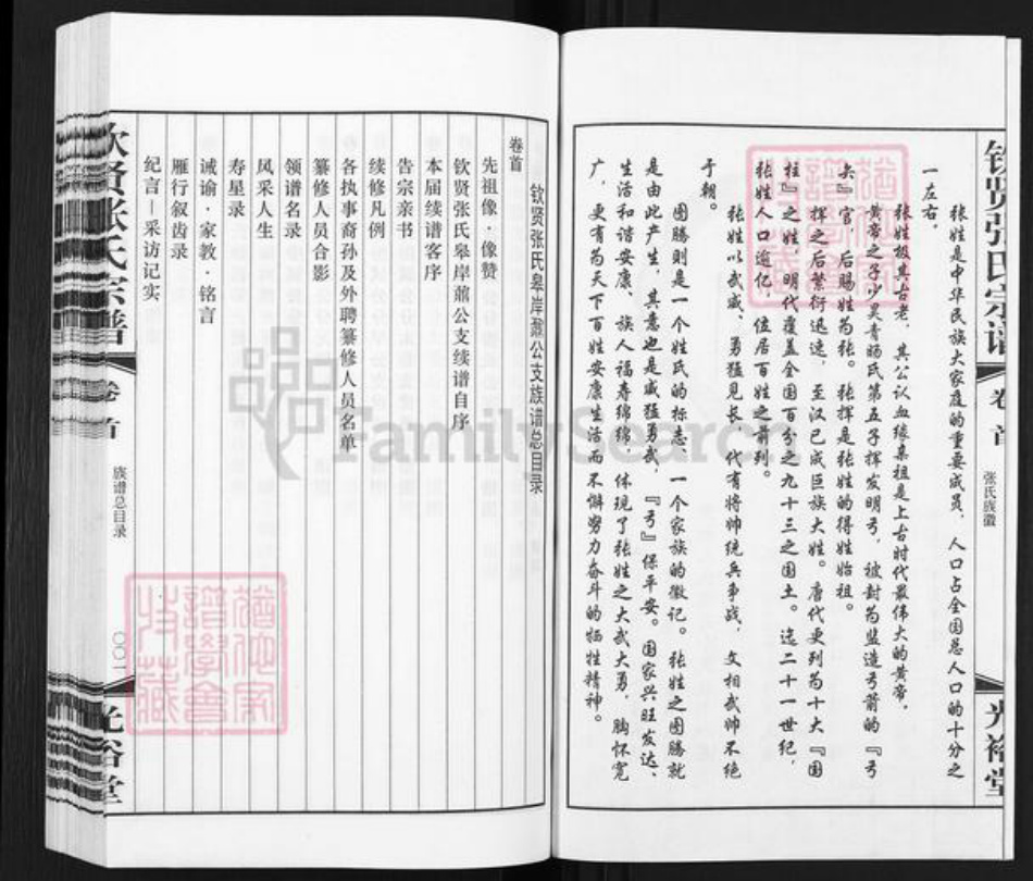 江苏省无锡市江阴市徐霞客镇张氏光裕堂族谱-钦贤张氏.皋岸鼎公支族谱.pdf电子版插图3 江苏省无锡市江阴市徐霞客镇张氏光裕堂族谱-钦贤张氏.皋岸鼎公支族谱.pdf电子版插图3
