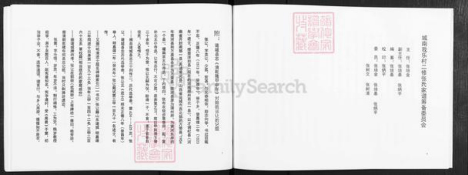 山东省潍坊市诸城市张氏族谱-诸城张氏家谱.城南前、后我乐村支谱.pdf电子版插图3