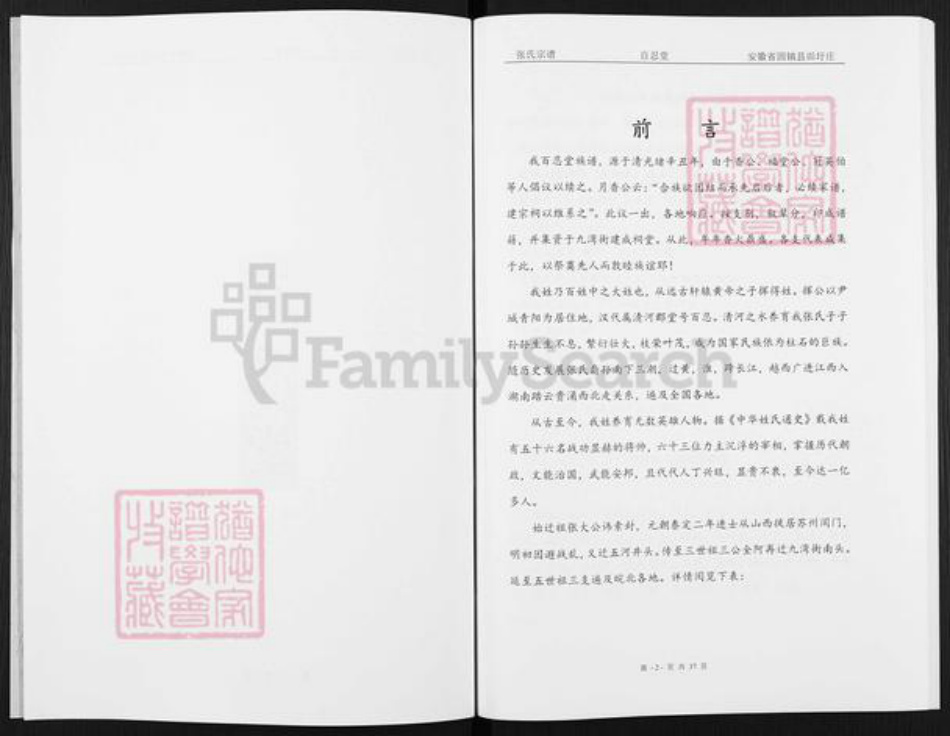安徽省蚌端口市固镇县刘集镇张氏百忍堂族谱-张氏宗谱.pdf电子版插图3 安徽省蚌端口市固镇县刘集镇张氏百忍堂族谱-张氏宗谱.pdf电子版插图3