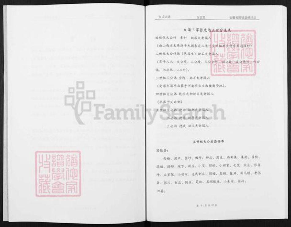 安徽省蚌端口市固镇县刘集镇张氏百忍堂族谱-张氏宗谱.pdf电子版插图4 安徽省蚌端口市固镇县刘集镇张氏百忍堂族谱-张氏宗谱.pdf电子版插图4