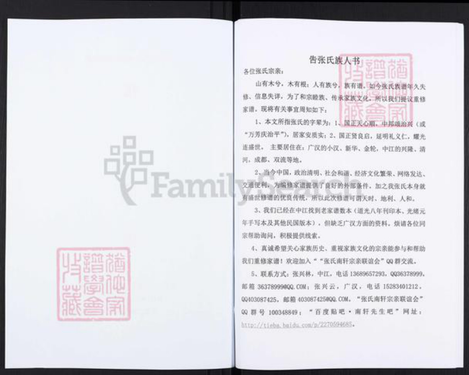 四川省德阳市中江县张氏族谱-张氏简谱.pdf电子版插图2