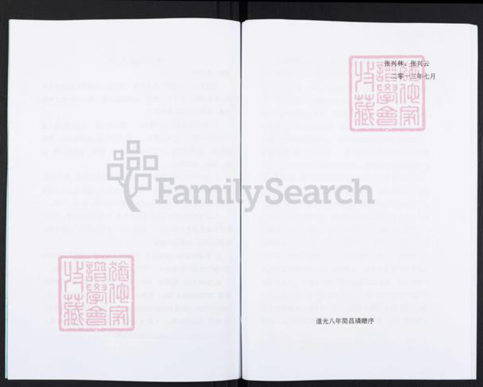 四川省德阳市中江县张氏族谱-张氏简谱.pdf电子版插图3