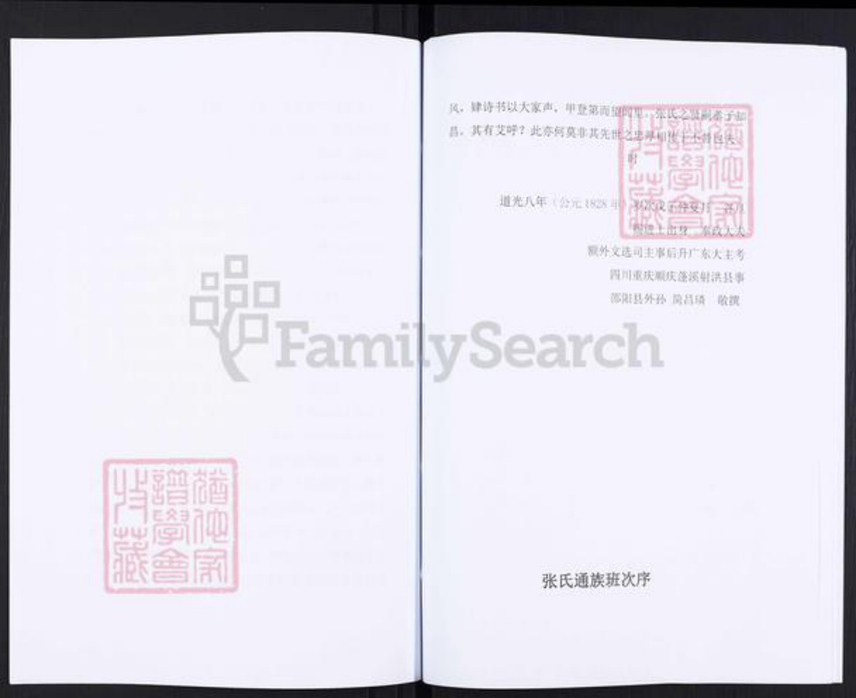 四川省德阳市中江县张氏族谱-张氏简谱.pdf电子版插图5