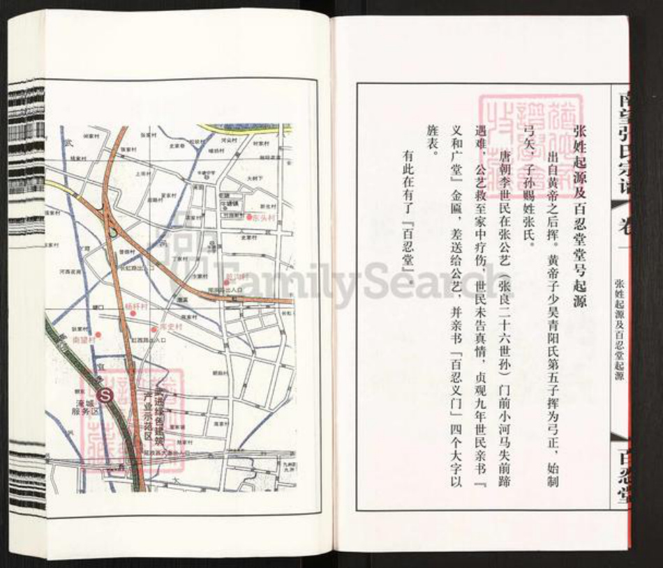 江苏省常州市武进县牛塘镇张氏百忍堂族谱-南望张氏宗谱.pdf电子版插图2 江苏省常州市武进县牛塘镇张氏百忍堂族谱-南望张氏宗谱.pdf电子版插图2