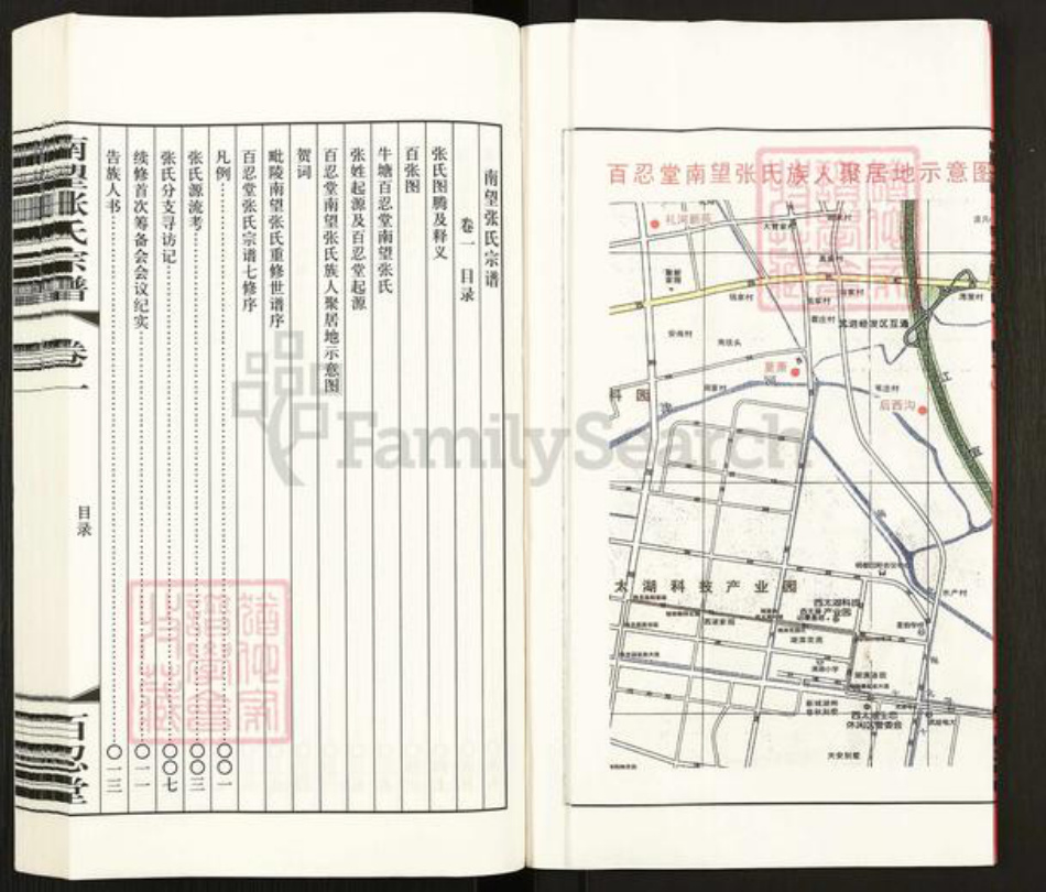 江苏省常州市武进县牛塘镇张氏百忍堂族谱-南望张氏宗谱.pdf电子版插图3 江苏省常州市武进县牛塘镇张氏百忍堂族谱-南望张氏宗谱.pdf电子版插图3