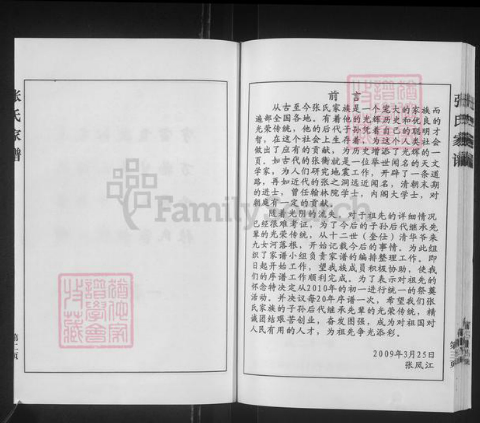 河北省沧州黄骅市官庄乡张氏族谱-张氏家谱.pdf电子版插图4