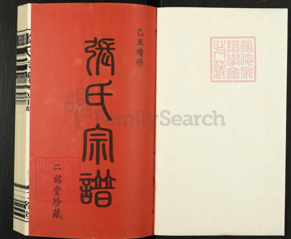 江苏省常州市武进县雪堰镇张氏二铭堂族谱-张氏宗谱.pdf电子版插图1 江苏省常州市武进县雪堰镇张氏二铭堂族谱-张氏宗谱.pdf电子版插图1