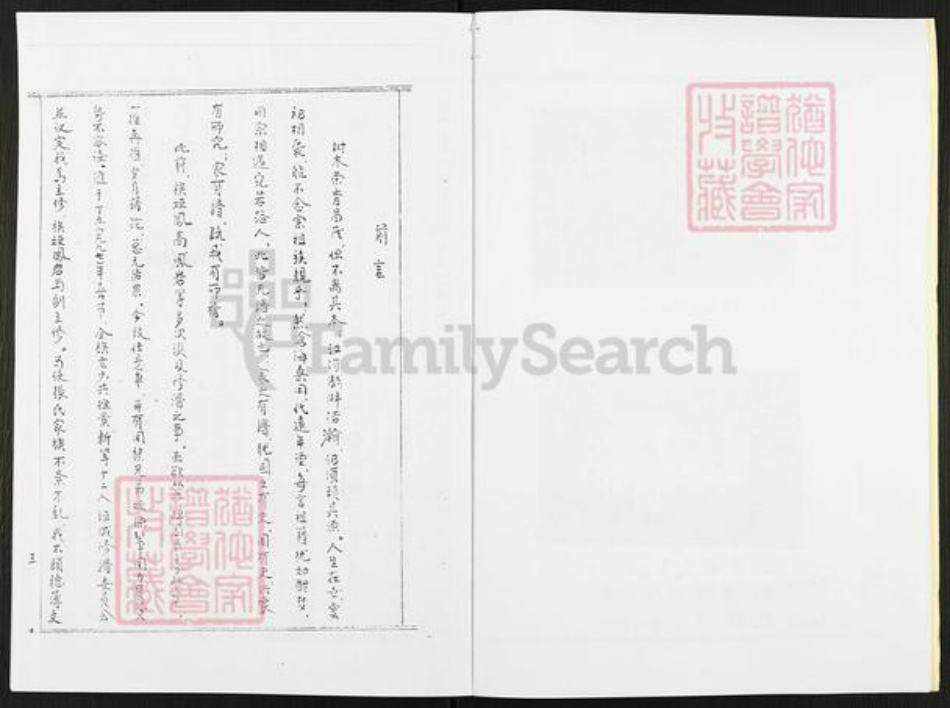 河南省焦作市沁阳市王曲乡张氏族谱-张氏族谱.pdf电子版插图3