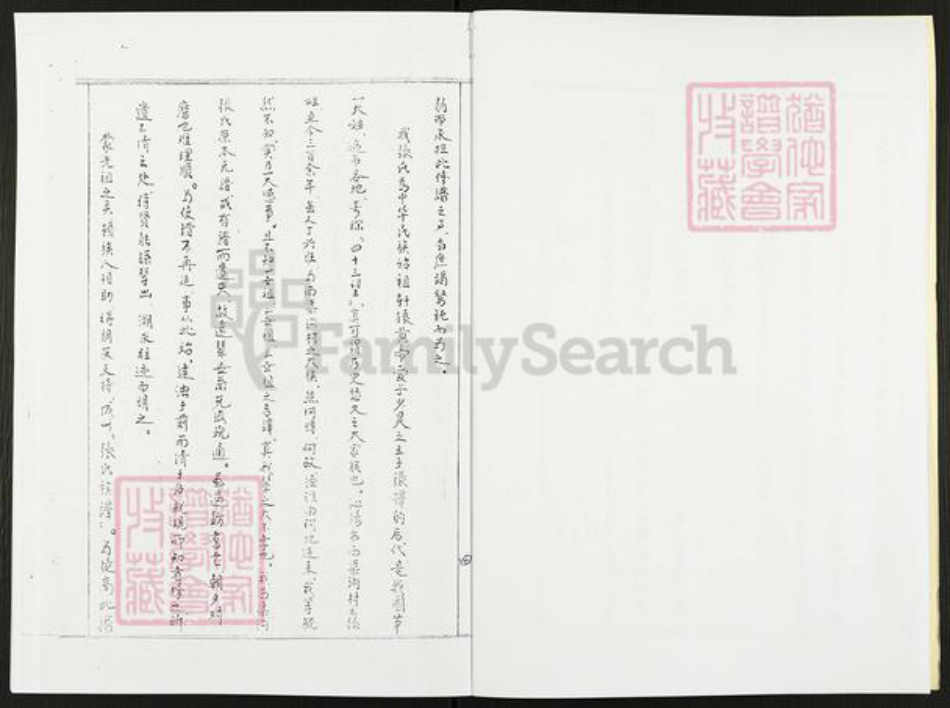 河南省焦作市沁阳市王曲乡张氏族谱-张氏族谱.pdf电子版插图4