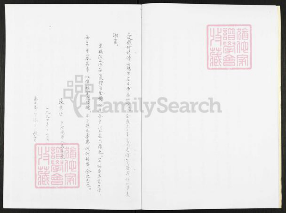 河南省焦作市沁阳市王曲乡张氏族谱-张氏族谱.pdf电子版插图5