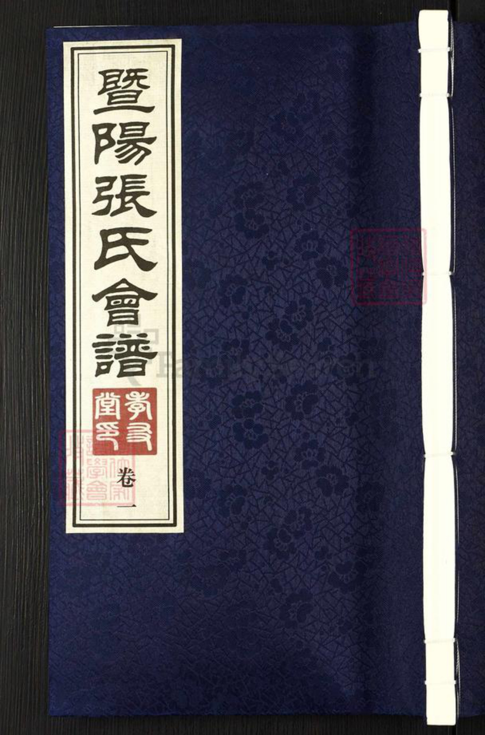 江苏省无锡市江阴市徐霞客镇张氏孝友堂族谱-暨阳张氏会谱.pdf电子版插图 江苏省无锡市江阴市徐霞客镇张氏孝友堂族谱-暨阳张氏会谱.pdf电子版插图