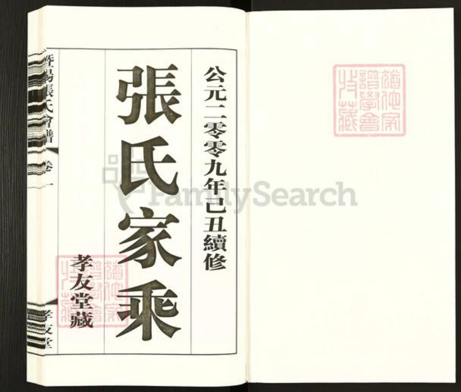 江苏省无锡市江阴市徐霞客镇张氏孝友堂族谱-暨阳张氏会谱.pdf电子版插图1 江苏省无锡市江阴市徐霞客镇张氏孝友堂族谱-暨阳张氏会谱.pdf电子版插图1