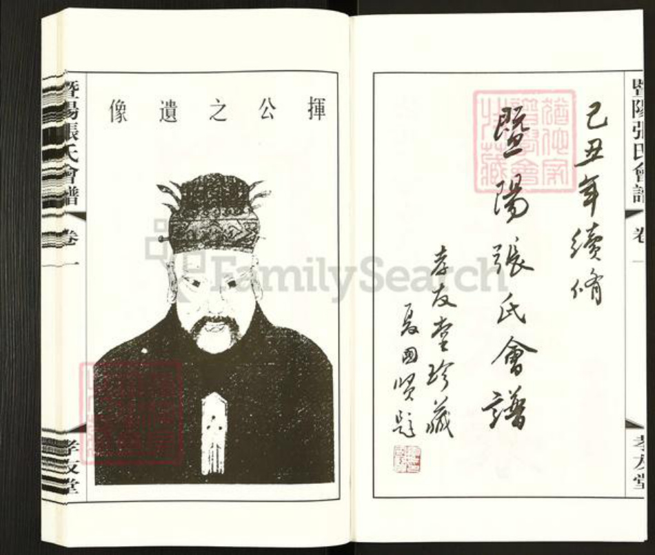 江苏省无锡市江阴市徐霞客镇张氏孝友堂族谱-暨阳张氏会谱.pdf电子版插图2 江苏省无锡市江阴市徐霞客镇张氏孝友堂族谱-暨阳张氏会谱.pdf电子版插图2