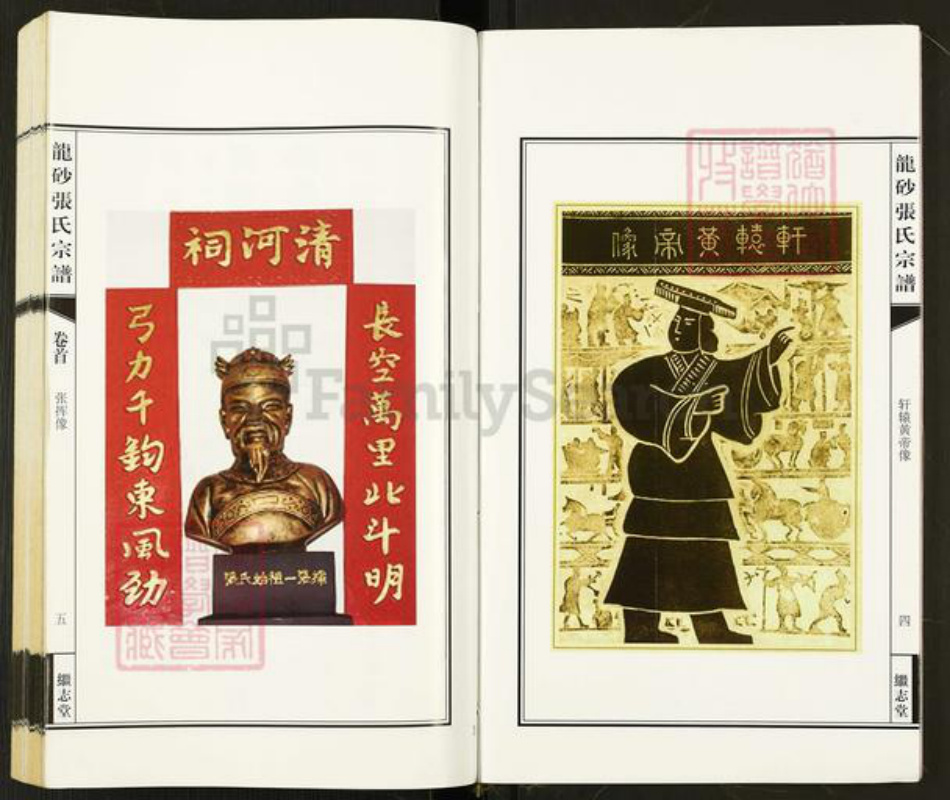 江苏省无锡市江阴市华士镇张氏继志堂族谱-龙砂张氏宗谱.pdf电子版插图3 江苏省无锡市江阴市华士镇张氏继志堂族谱-龙砂张氏宗谱.pdf电子版插图3