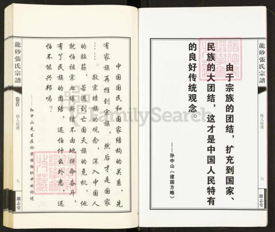 江苏省无锡市江阴市华士镇张氏继志堂族谱-龙砂张氏宗谱.pdf电子版插图4 江苏省无锡市江阴市华士镇张氏继志堂族谱-龙砂张氏宗谱.pdf电子版插图4