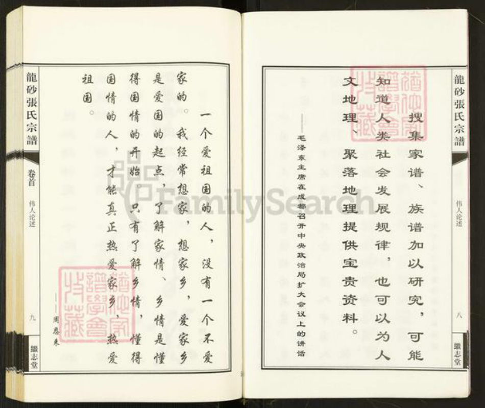 江苏省无锡市江阴市华士镇张氏继志堂族谱-龙砂张氏宗谱.pdf电子版插图5 江苏省无锡市江阴市华士镇张氏继志堂族谱-龙砂张氏宗谱.pdf电子版插图5