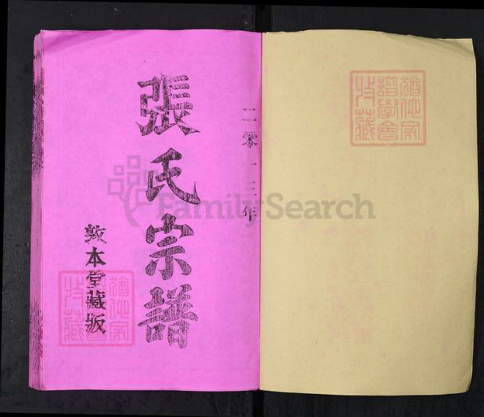 湖北省黄冈市张氏敦本堂族谱-张氏宗谱.pdf电子版插图1 湖北省黄冈市张氏敦本堂族谱-张氏宗谱.pdf电子版插图1