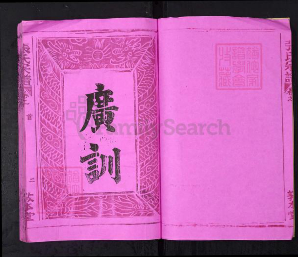 湖北省黄冈市张氏敦本堂族谱-张氏宗谱.pdf电子版插图3 湖北省黄冈市张氏敦本堂族谱-张氏宗谱.pdf电子版插图3