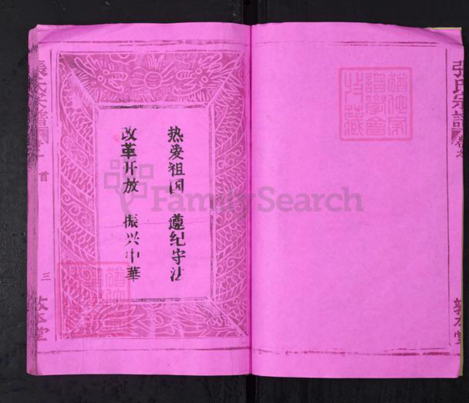 湖北省黄冈市张氏敦本堂族谱-张氏宗谱.pdf电子版插图4 湖北省黄冈市张氏敦本堂族谱-张氏宗谱.pdf电子版插图4