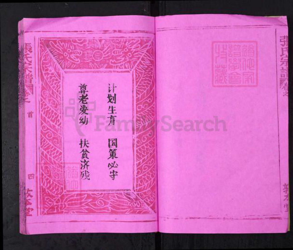 湖北省黄冈市张氏敦本堂族谱-张氏宗谱.pdf电子版插图5 湖北省黄冈市张氏敦本堂族谱-张氏宗谱.pdf电子版插图5