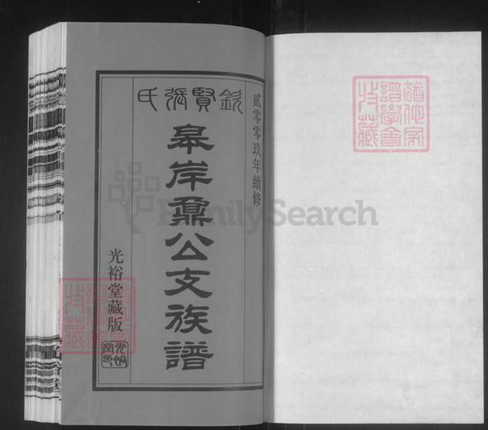 江苏省无锡市江阴市徐霞客镇张氏光裕堂族谱-钦贤张氏.皋岸鼎公支族谱.pdf电子版插图1 江苏省无锡市江阴市徐霞客镇张氏光裕堂族谱-钦贤张氏.皋岸鼎公支族谱.pdf电子版插图1