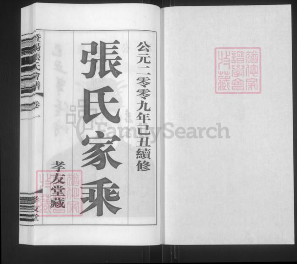 江苏省无锡市江阴市徐霞客镇张氏孝友堂族谱-暨阳张氏会谱.pdf电子版插图1 江苏省无锡市江阴市徐霞客镇张氏孝友堂族谱-暨阳张氏会谱.pdf电子版插图1