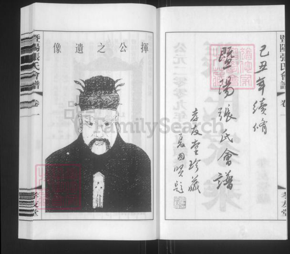 江苏省无锡市江阴市徐霞客镇张氏孝友堂族谱-暨阳张氏会谱.pdf电子版插图2 江苏省无锡市江阴市徐霞客镇张氏孝友堂族谱-暨阳张氏会谱.pdf电子版插图2