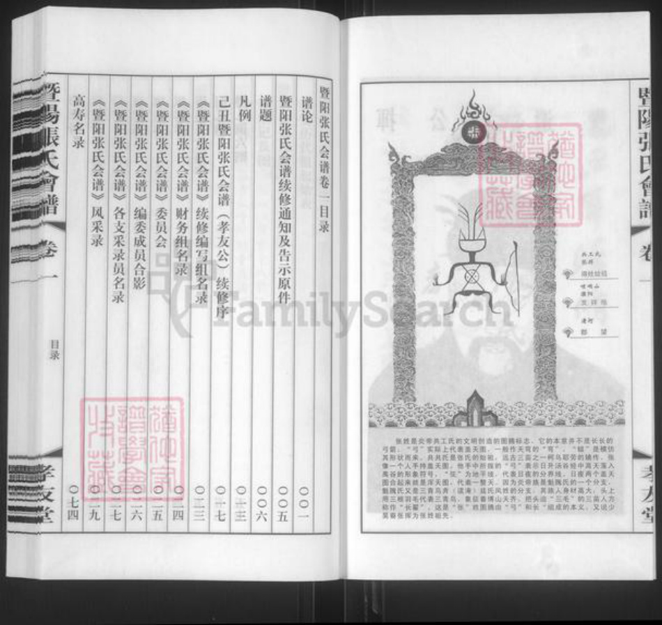 江苏省无锡市江阴市徐霞客镇张氏孝友堂族谱-暨阳张氏会谱.pdf电子版插图3 江苏省无锡市江阴市徐霞客镇张氏孝友堂族谱-暨阳张氏会谱.pdf电子版插图3