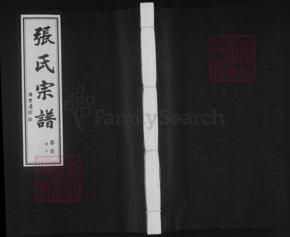 江苏省常州市武进县张氏二铭堂族谱-张氏宗谱.pdf电子版插图 江苏省常州市武进县张氏二铭堂族谱-张氏宗谱.pdf电子版插图