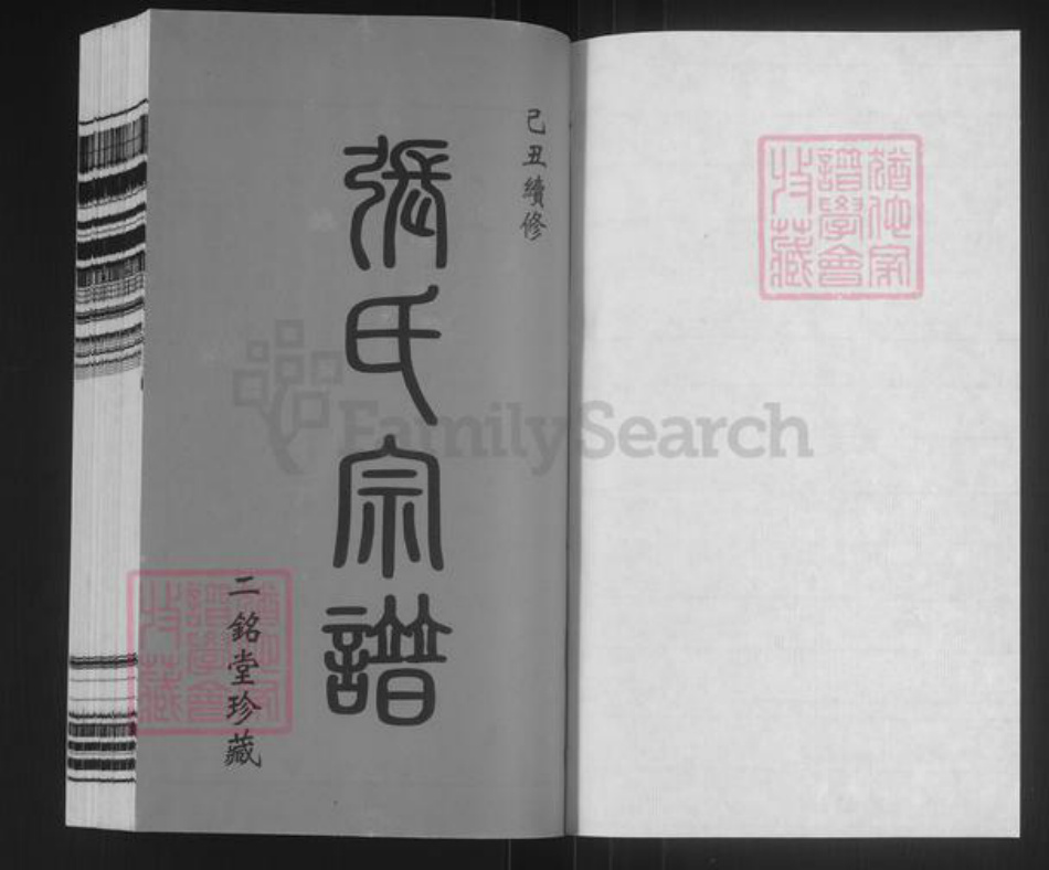 江苏省常州市武进县张氏二铭堂族谱-张氏宗谱.pdf电子版插图1 江苏省常州市武进县张氏二铭堂族谱-张氏宗谱.pdf电子版插图1