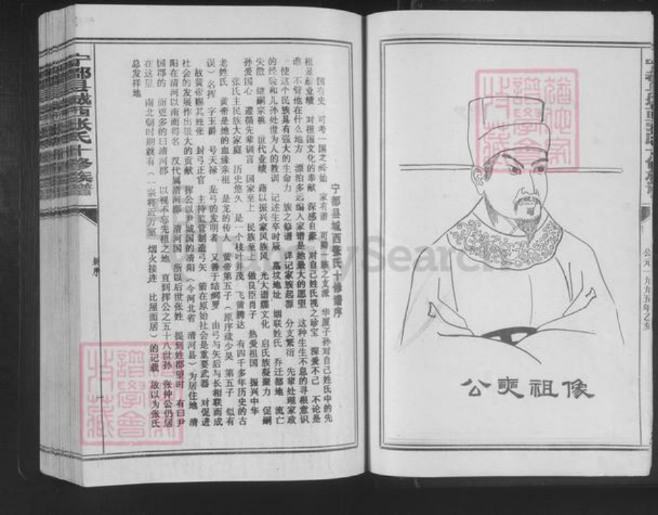 江西省赣州市宁都县张氏族谱-宁都县城西张氏十修族谱.pdf电子版插图3 江西省赣州市宁都县张氏族谱-宁都县城西张氏十修族谱.pdf电子版插图3