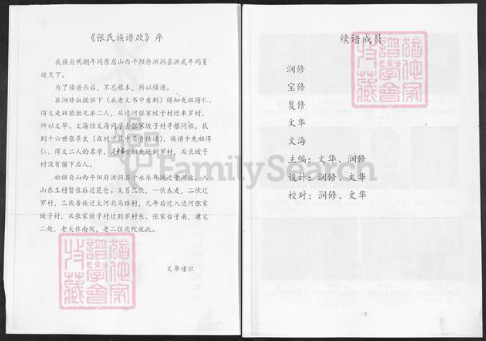 山东省淄博市淄川区张氏族谱-张氏支谱.pdf电子版插图2