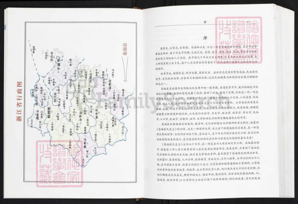 浙江省温州市苍南县金乡镇张氏族谱-苍南张氏史志.pdf电子版插图1 浙江省温州市苍南县金乡镇张氏族谱-苍南张氏史志.pdf电子版插图1