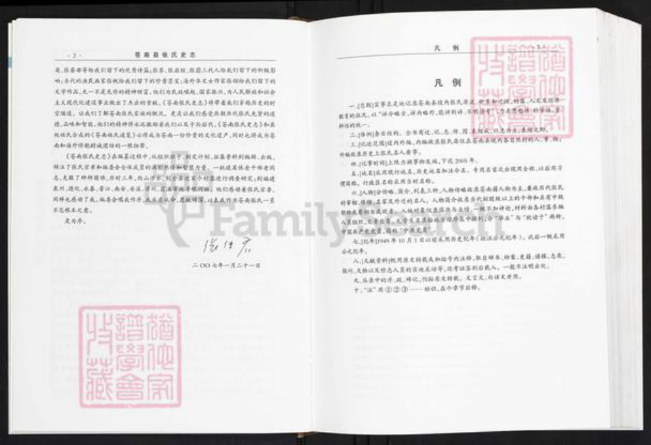 浙江省温州市苍南县金乡镇张氏族谱-苍南张氏史志.pdf电子版插图2 浙江省温州市苍南县金乡镇张氏族谱-苍南张氏史志.pdf电子版插图2