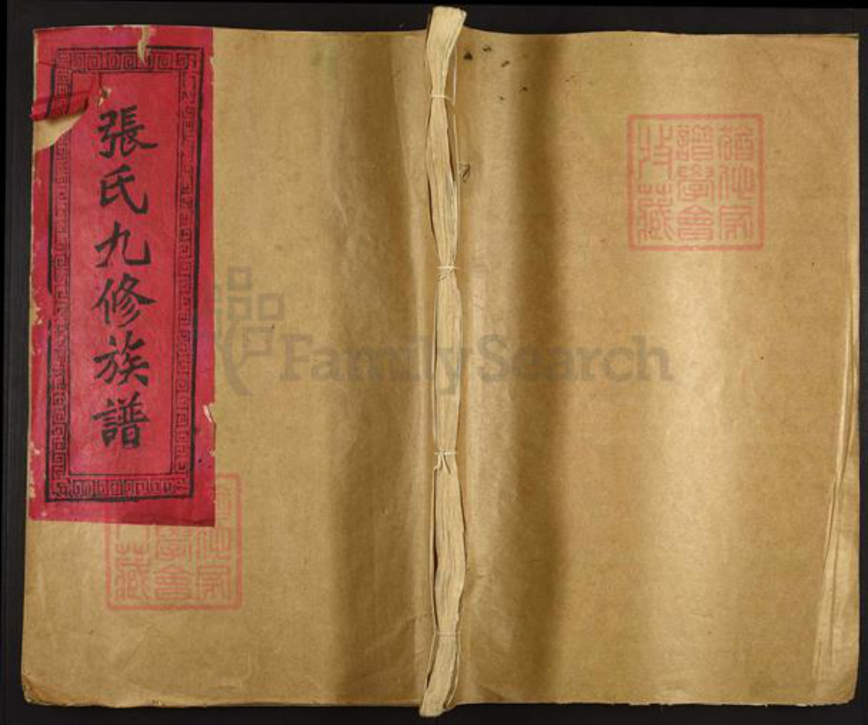 江西省赣州市宁都县小布镇张氏族谱-忠烈嗣徽张氏九修族谱.pdf电子版插图 江西省赣州市宁都县小布镇张氏族谱-忠烈嗣徽张氏九修族谱.pdf电子版插图