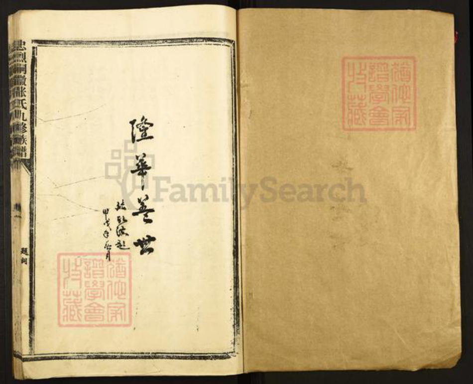 江西省赣州市宁都县小布镇张氏族谱-忠烈嗣徽张氏九修族谱.pdf电子版插图1 江西省赣州市宁都县小布镇张氏族谱-忠烈嗣徽张氏九修族谱.pdf电子版插图1