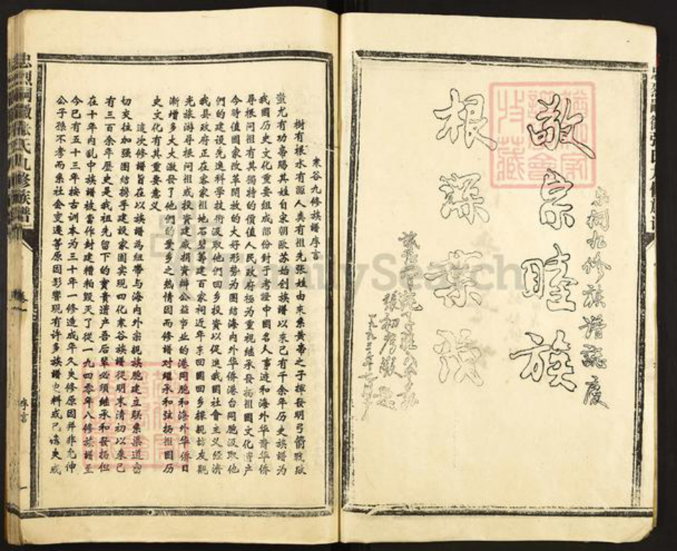 江西省赣州市宁都县小布镇张氏族谱-忠烈嗣徽张氏九修族谱.pdf电子版插图2 江西省赣州市宁都县小布镇张氏族谱-忠烈嗣徽张氏九修族谱.pdf电子版插图2