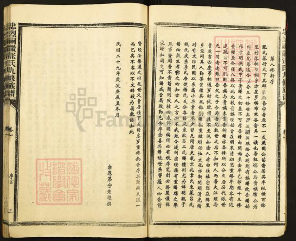 江西省赣州市宁都县小布镇张氏族谱-忠烈嗣徽张氏九修族谱.pdf电子版插图4 江西省赣州市宁都县小布镇张氏族谱-忠烈嗣徽张氏九修族谱.pdf电子版插图4