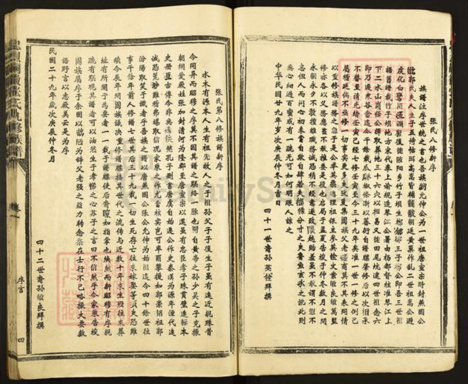 江西省赣州市宁都县小布镇张氏族谱-忠烈嗣徽张氏九修族谱.pdf电子版插图5 江西省赣州市宁都县小布镇张氏族谱-忠烈嗣徽张氏九修族谱.pdf电子版插图5